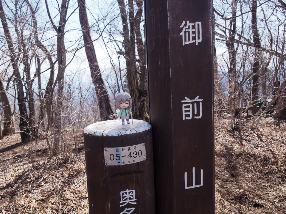 雪村あおいと御前山