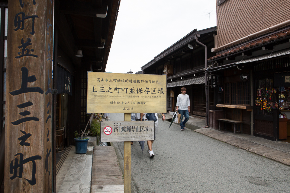 飛騨高山 古い町並み