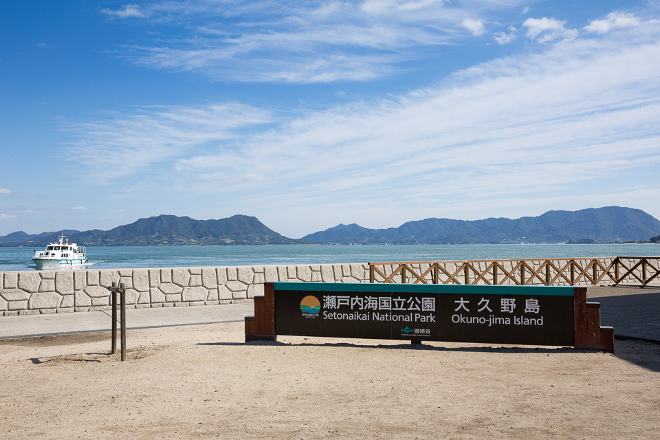 大久野島に上陸