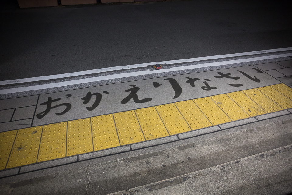 おかえりなさい