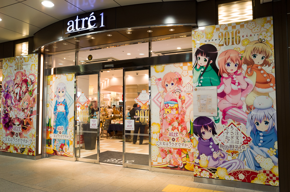 ご注文はアトレですか