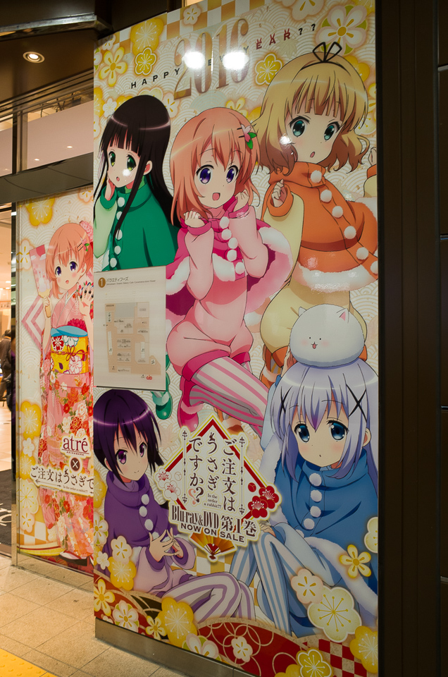 ご注文はアトレですか
