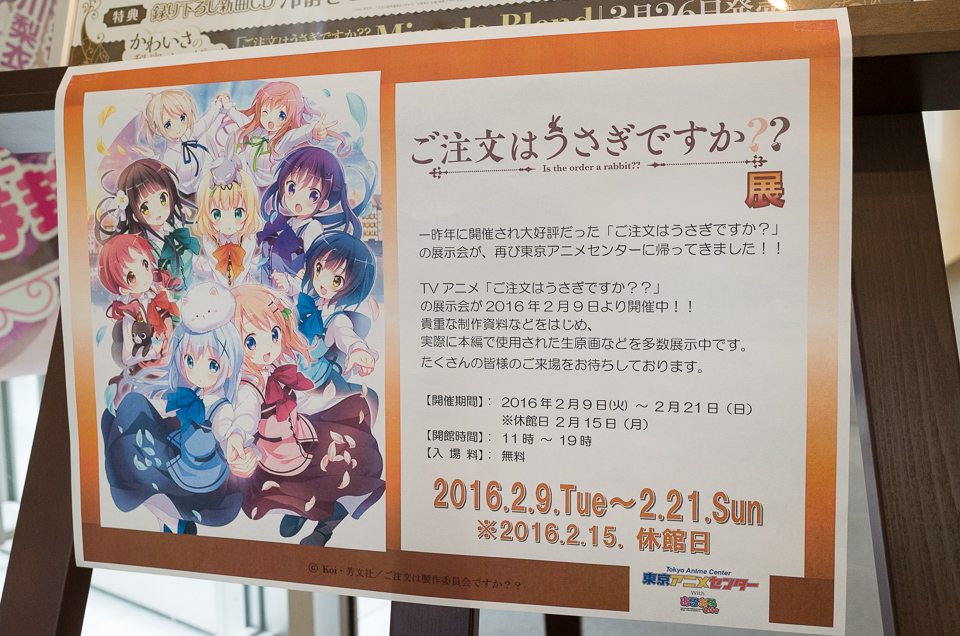 ご注文はうさぎですか??展34