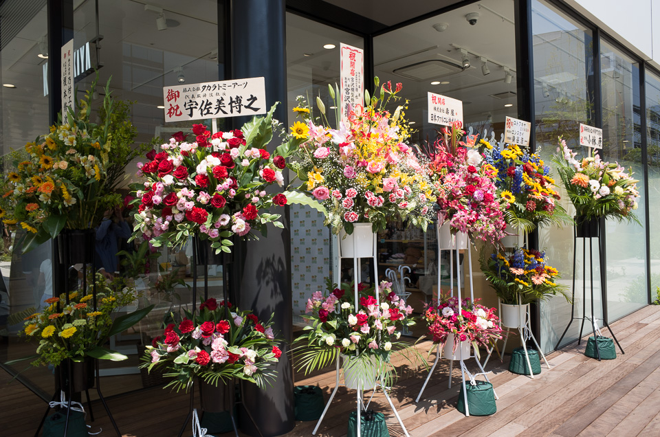 コトブキヤ立川本店 お祝いの花