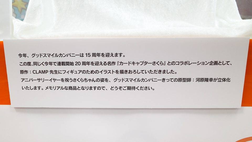 木之本桜 グッドスマイルカンパニー07