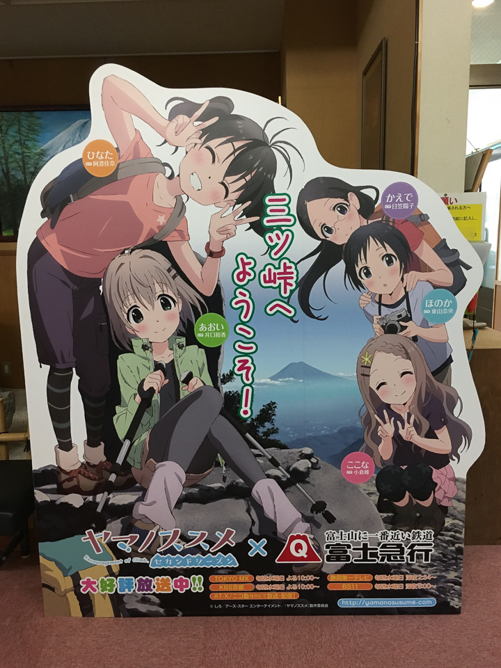 ヤマノススメパネル