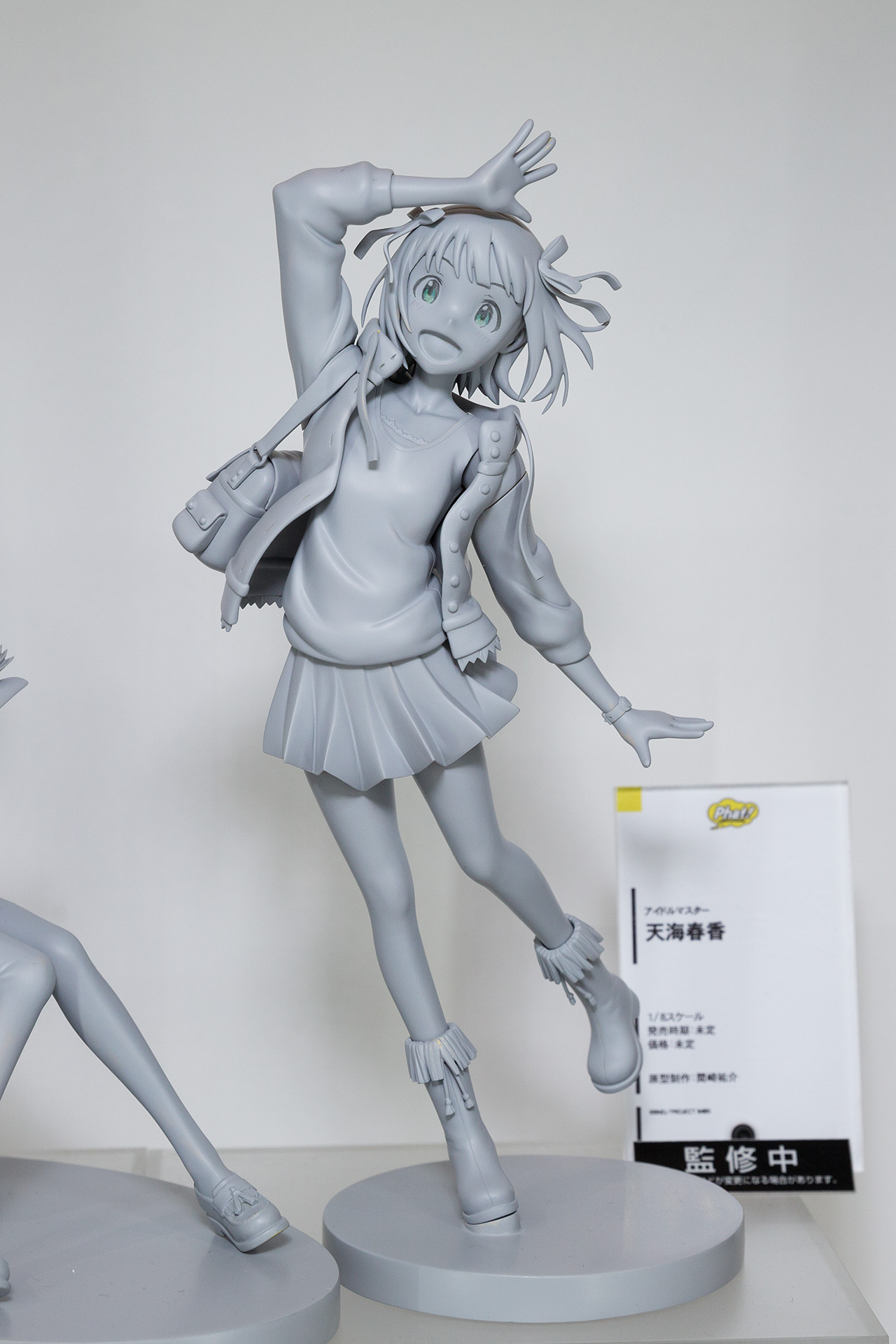 天海春香