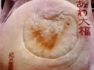 大福1
