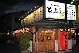 とっ鳥屋 東店