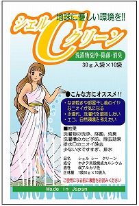 シェルシークリーン
