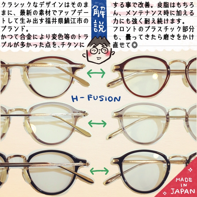 下北沢の眼鏡屋【H-FUSIONとZpartsのかけ比べ】 | matoi optical