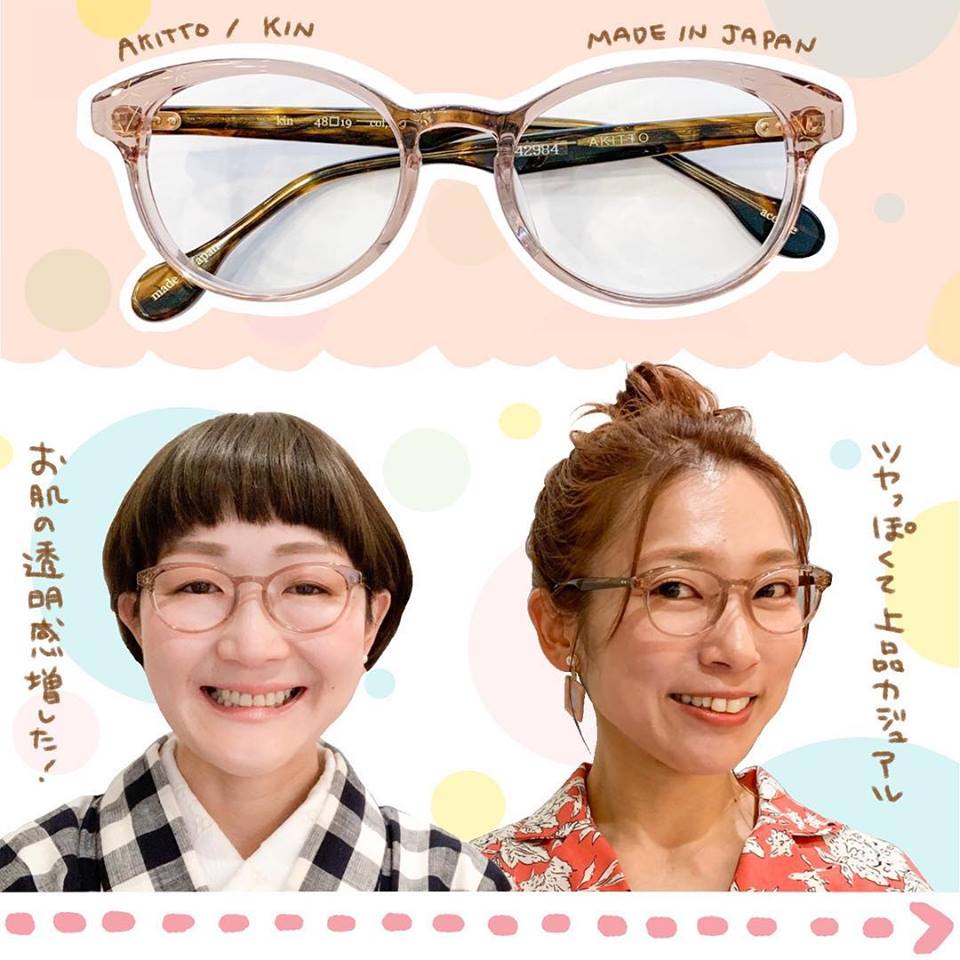 下北沢と日吉の眼鏡屋 ヌードカラーは万能カラー 纒オプティカル マトイニコメ