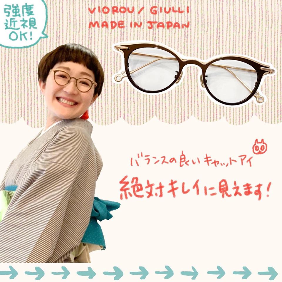 お店の眼鏡について | matoi optical & マトイニコメ