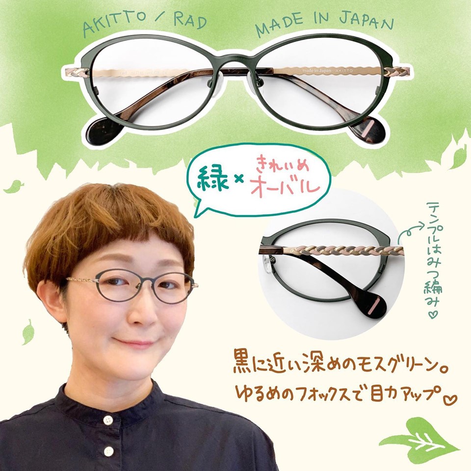 下北沢と日吉の眼鏡屋【緑色のめがねのおすすめ】 | matoi optical メガネ緑おしゃれメガネ