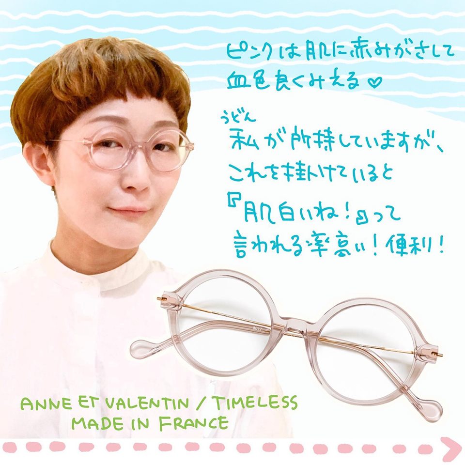 下北沢と日吉の眼鏡屋【クリアカラーなメガネが掛けたい！】 | matoi
