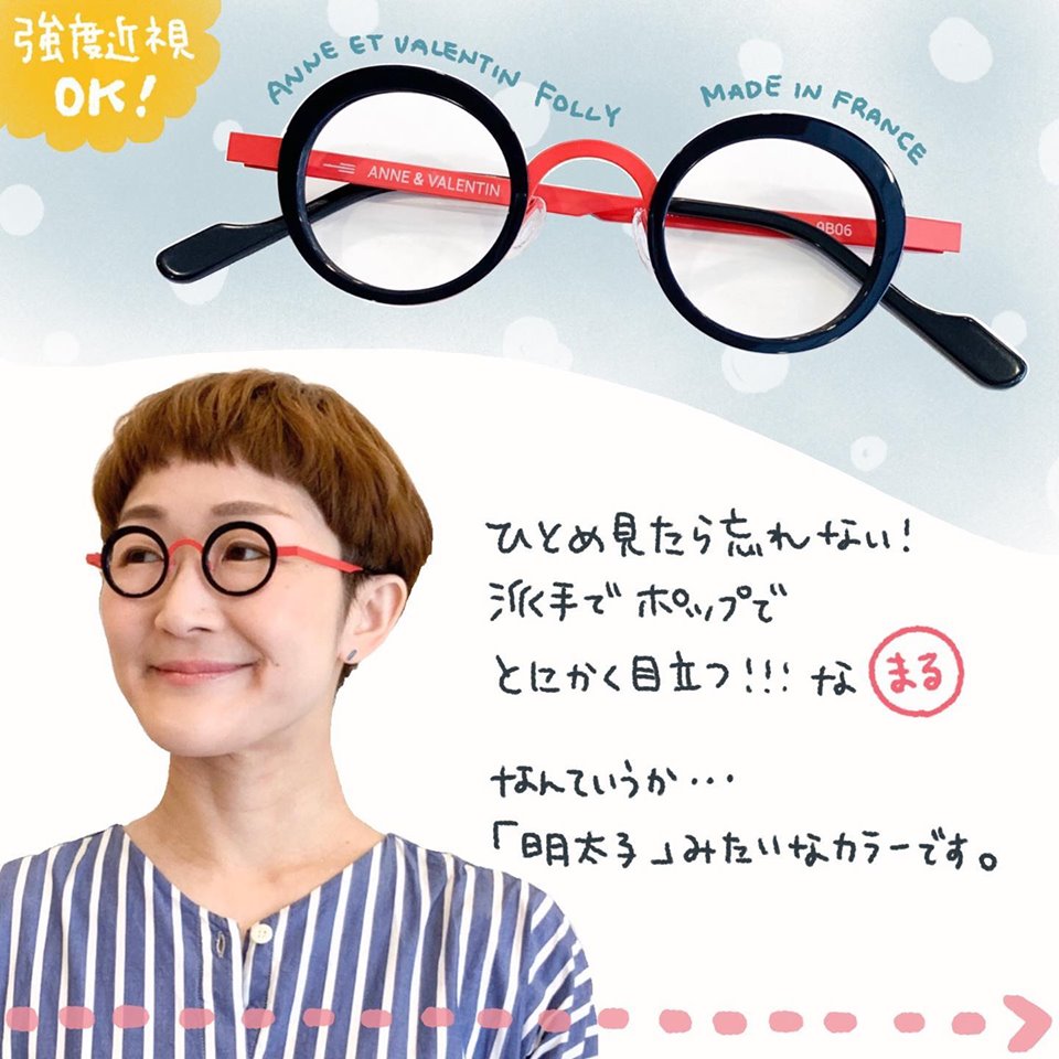下北沢と日吉の眼鏡屋【似ているようで全然ちがう!まるめがね