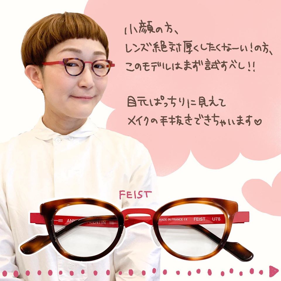 下北沢と日吉の眼鏡屋【アンバレンタインのまとい定番コレクション