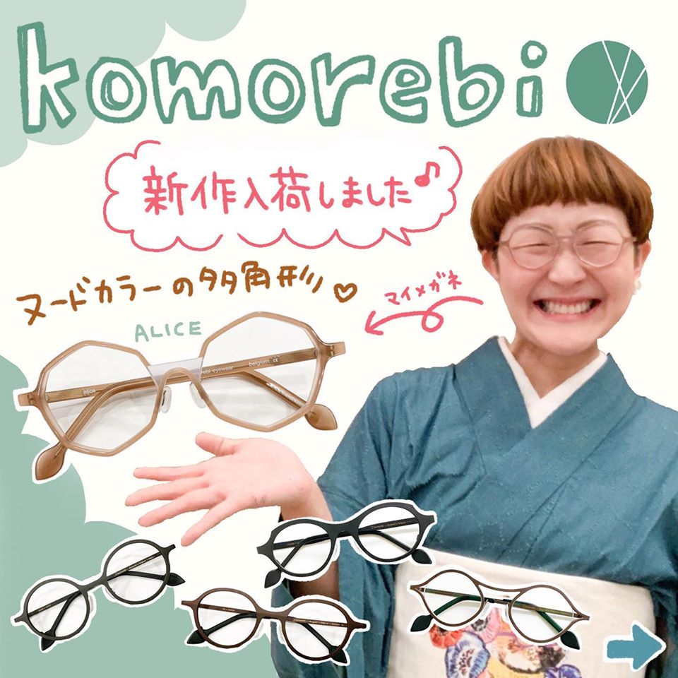 下北沢と日吉の眼鏡屋【コモレビアイウェア新作入荷！】 | matoi