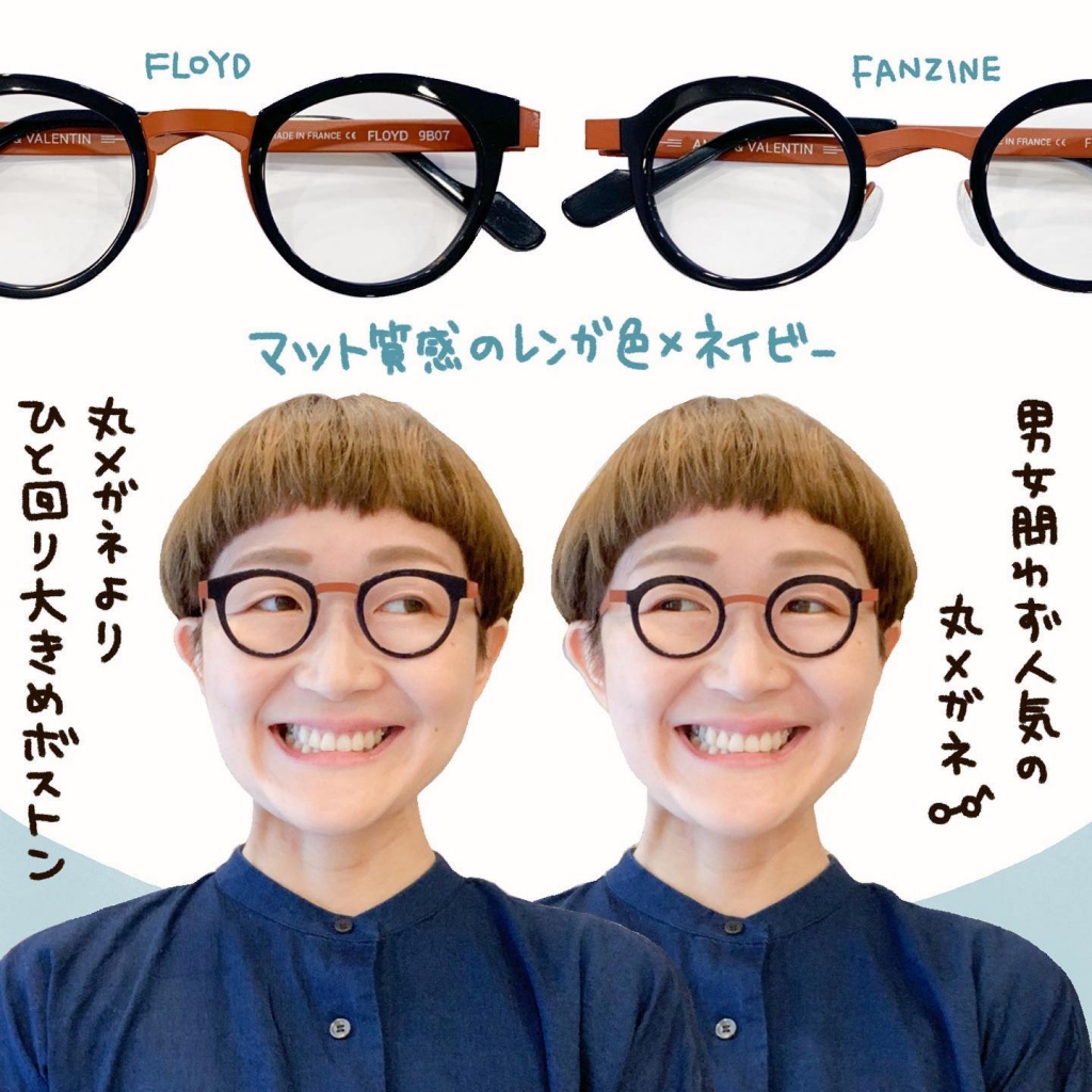 下北沢と日吉の眼鏡屋【カラフルなメガネの楽しさを知って欲しい