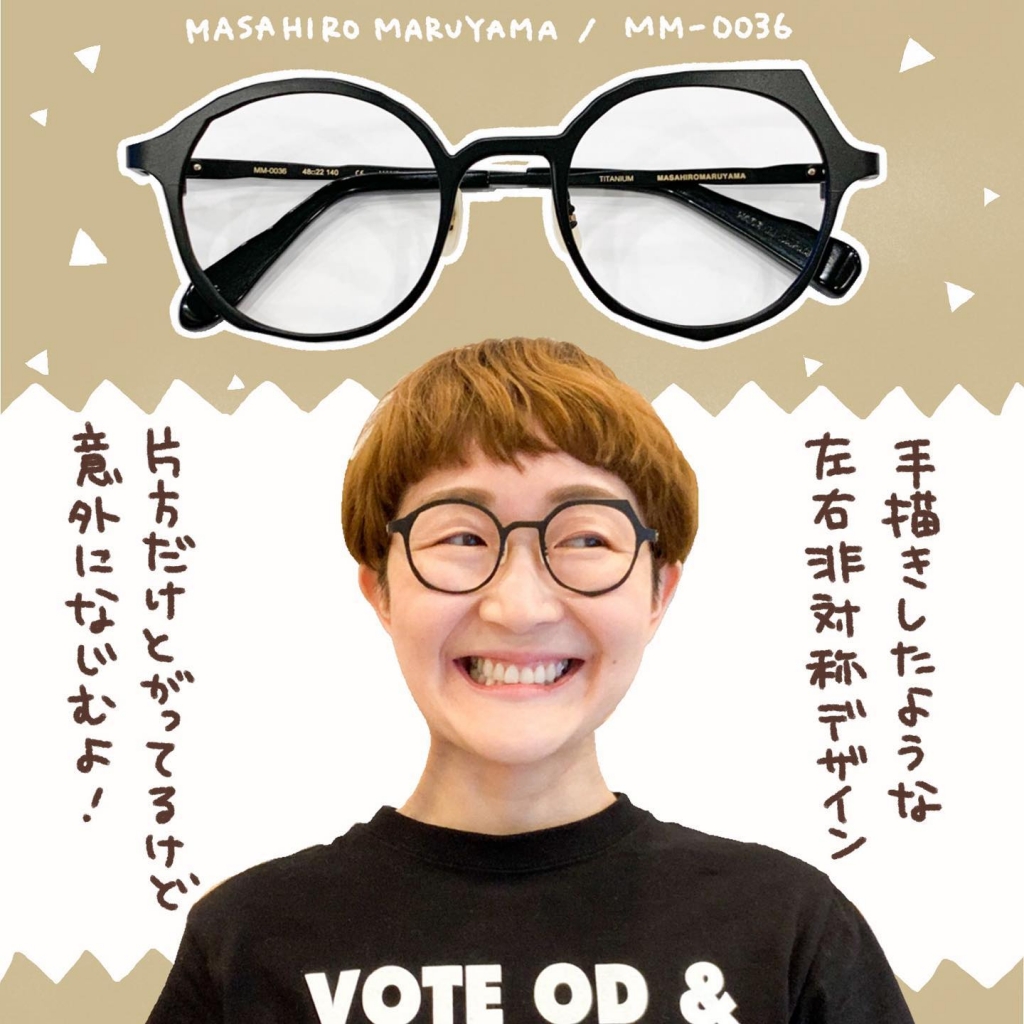 下北沢と日吉の眼鏡屋【ちょこっと冒険したいならこんなメガネ 
