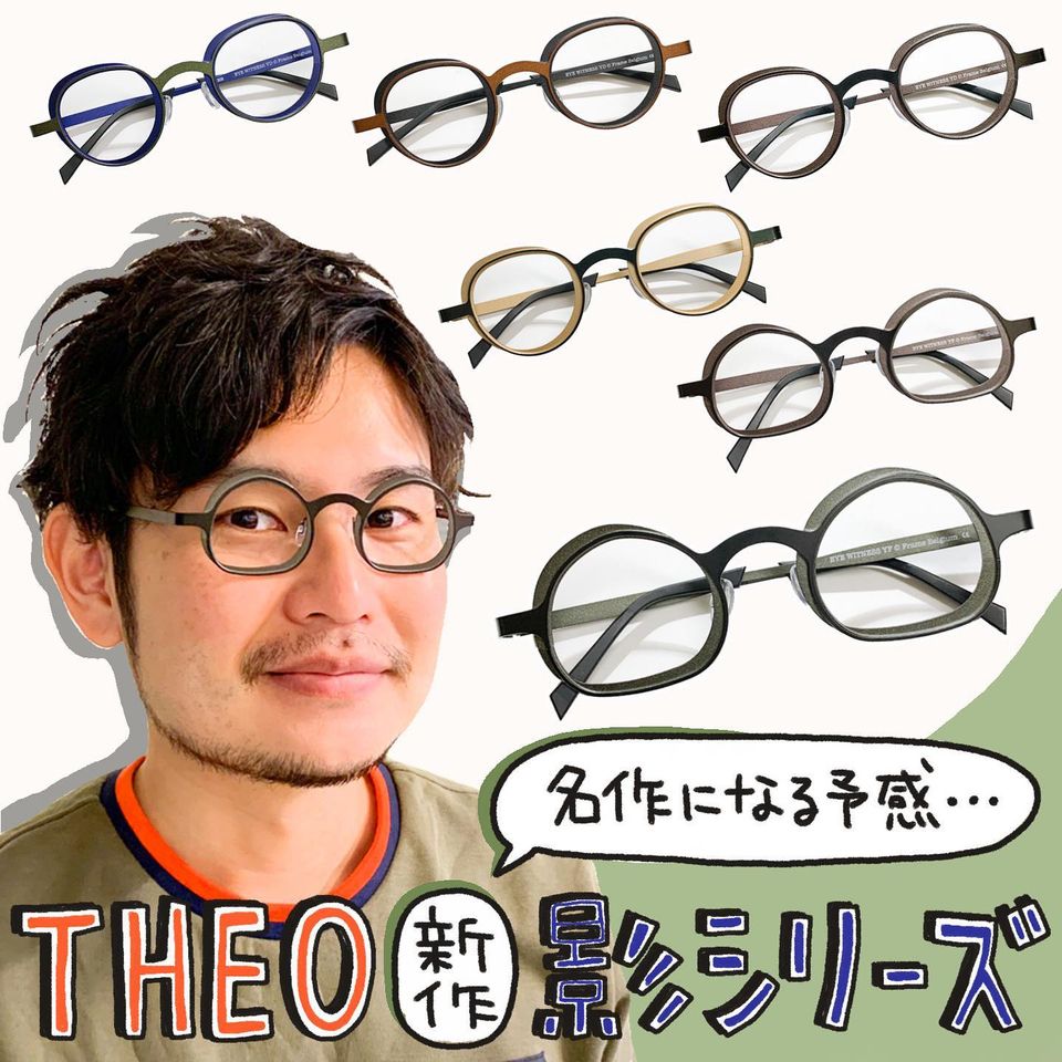 ビンテージ デッドストック Theo テオ ベルギー メガネtwilighthues