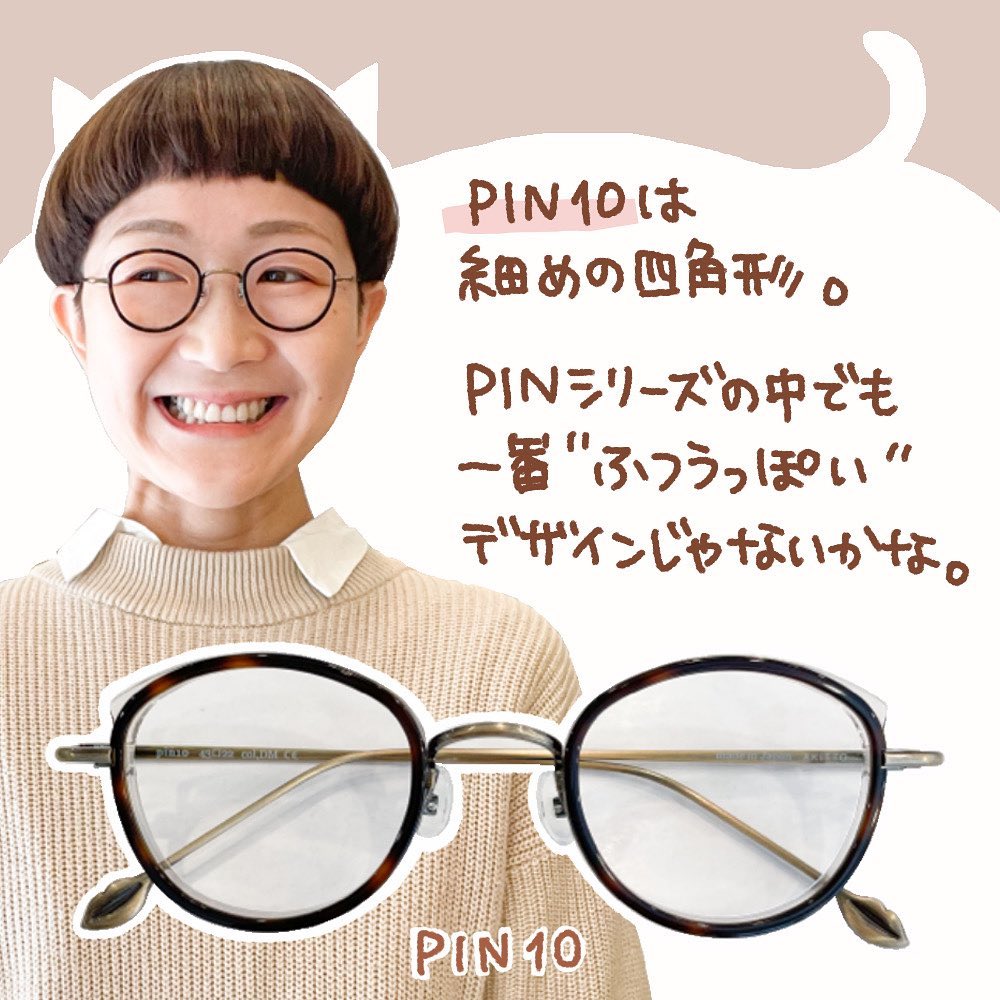 AKITTO（アキット）のメガネ「ネコミミシリーズ」から人気の3型を比較 