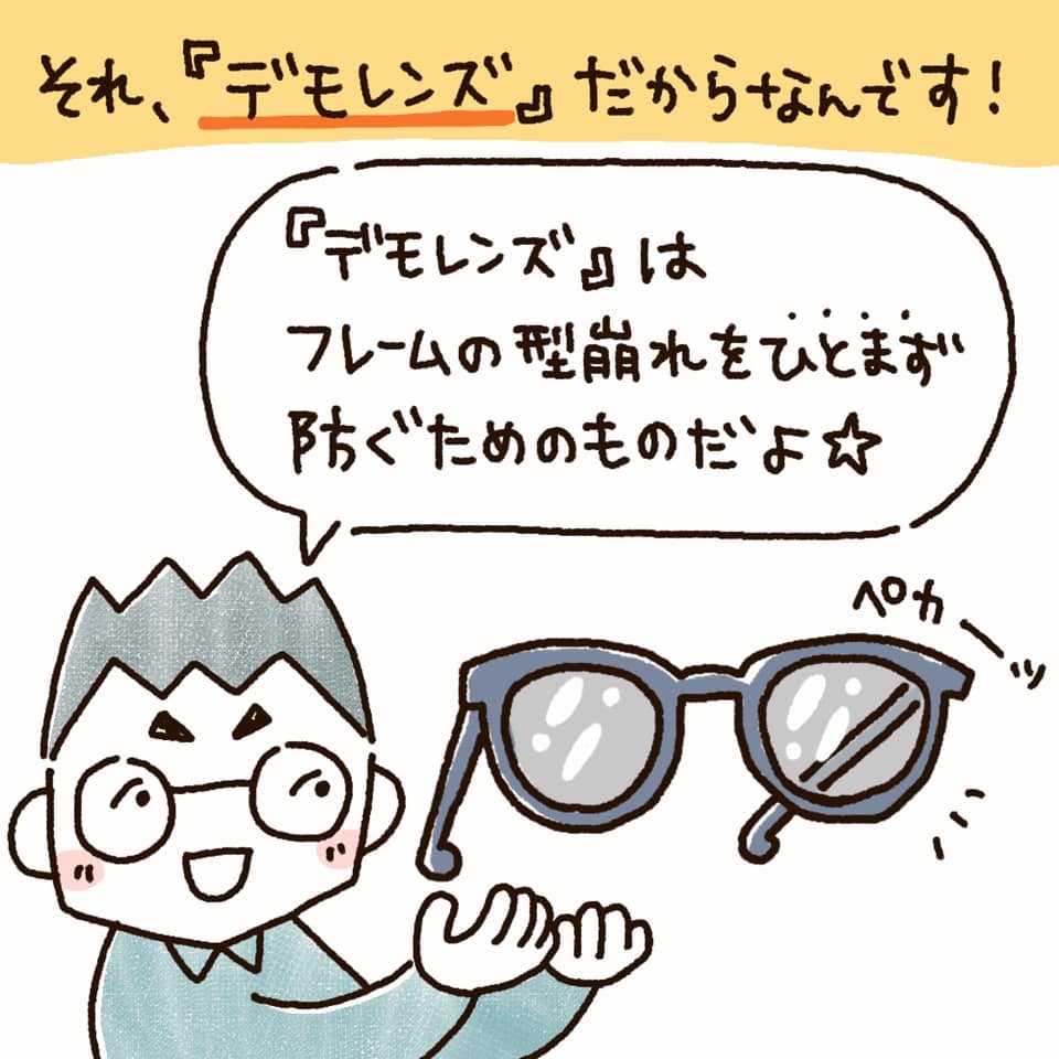 伊達メガネ好きさんに知って欲しい「デモレンズ」と「コーティング付き