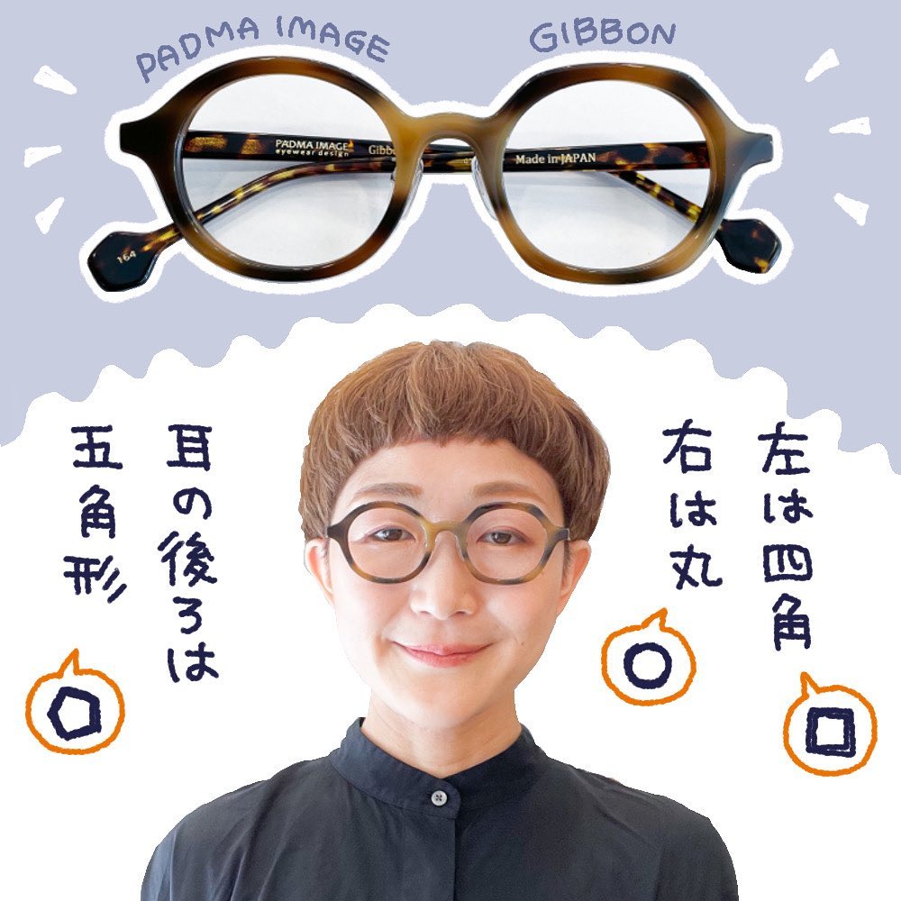 眼鏡 左右 差