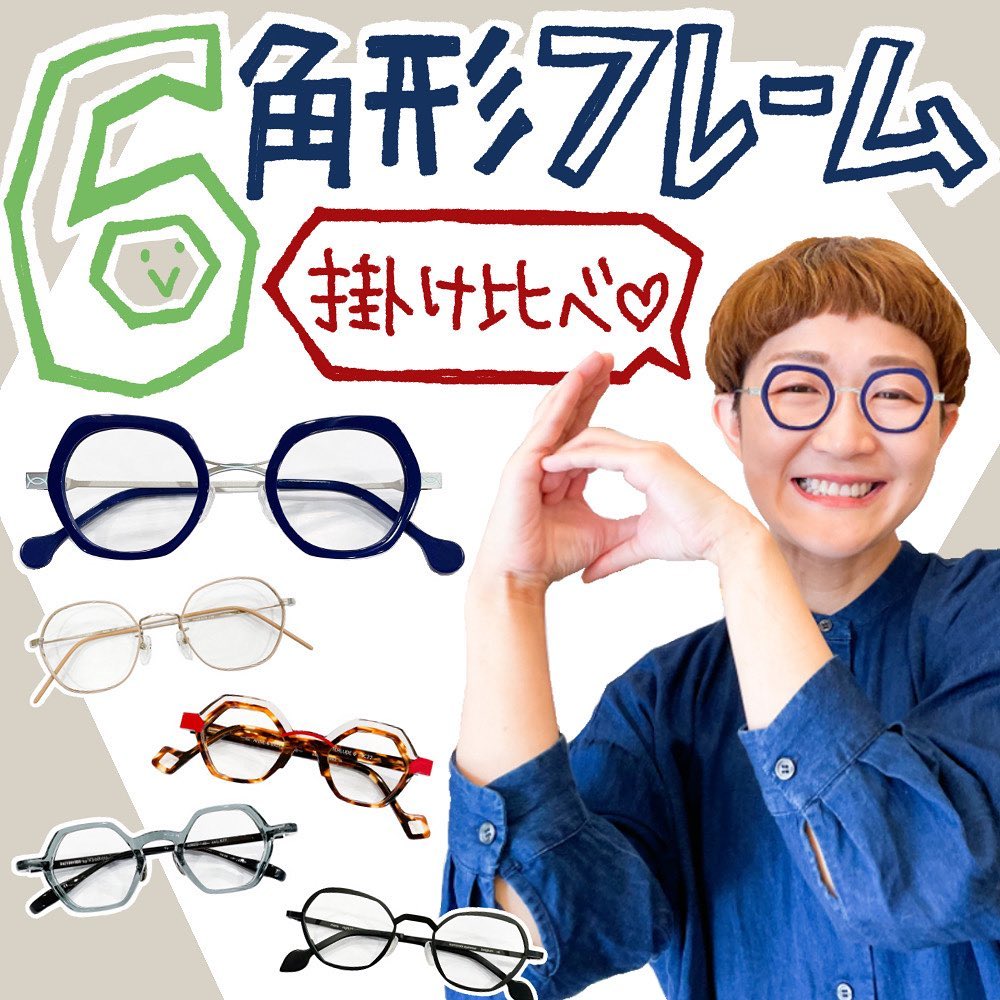 贈答品 眼鏡研究社 メガネ 六角形 kids-nurie.com