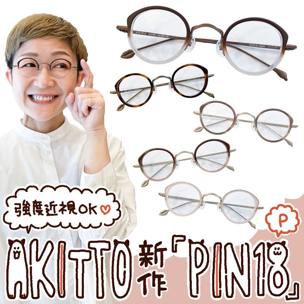 美品】Akitto アキット 眼鏡-
