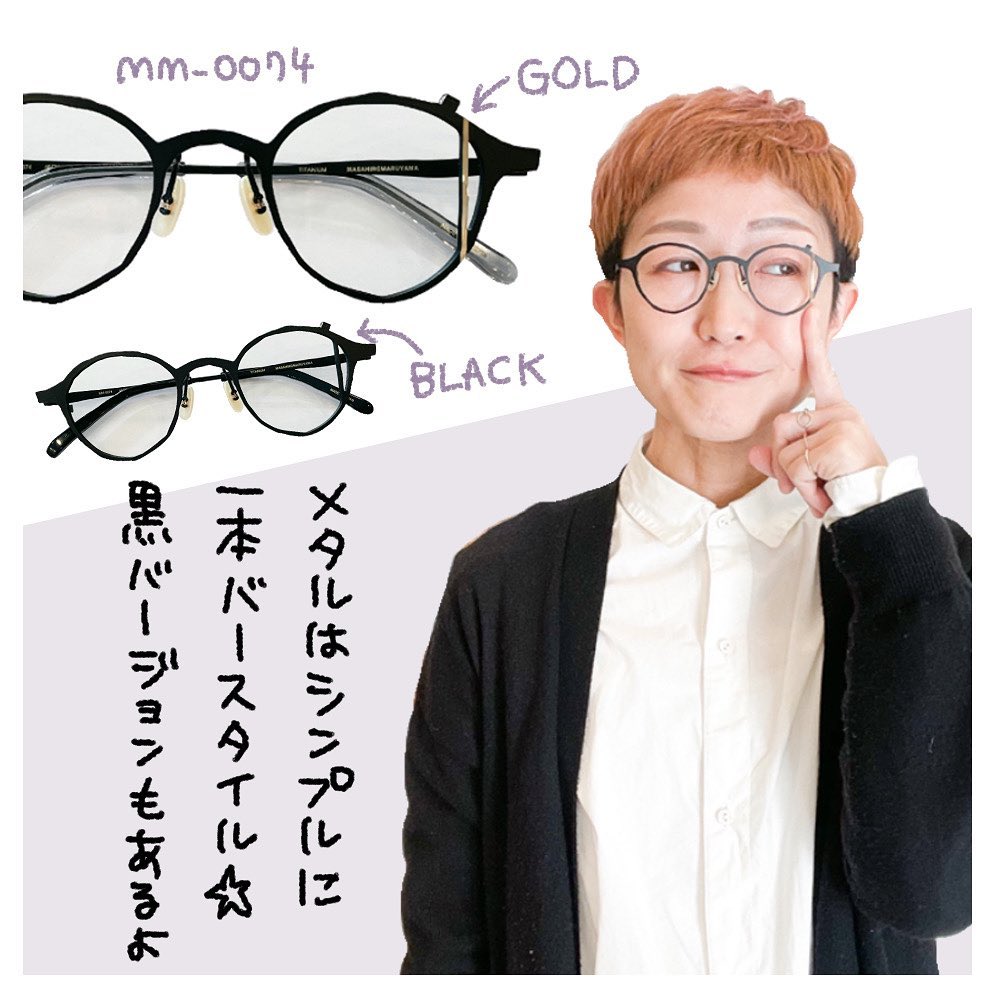 マサヒロマルヤマ（MASAHIROMARUYAMA）の新作は「金継ぎ」メガネ