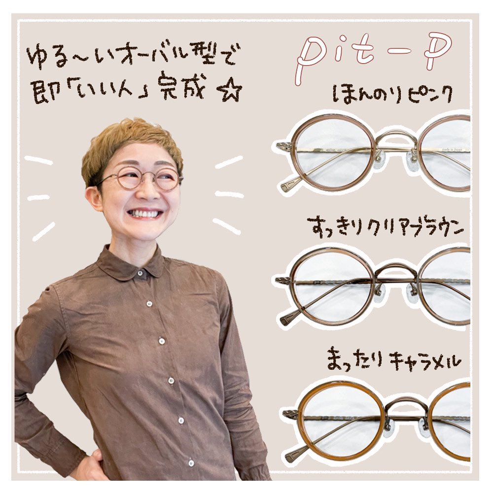 アキットのコンビネーションフレーム「pit-p」と「pin21