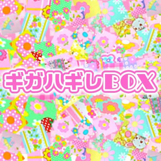 ハギレパック予約販売スタート | Pinks Blog