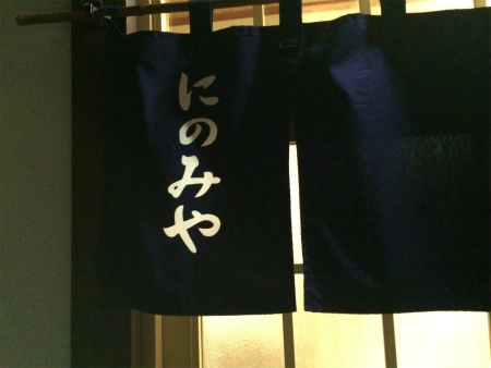 手打ちそば にのみや