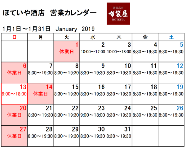 営業カレンダー@2019年1月
