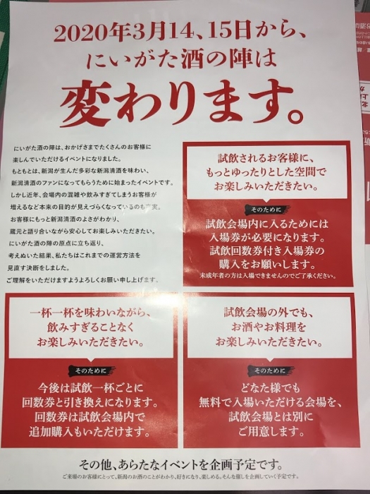 酒の陣
