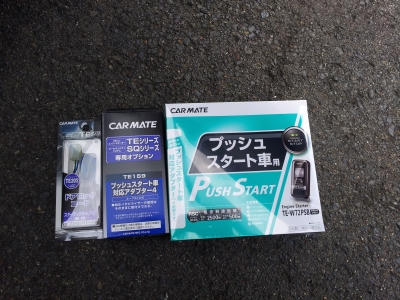 カーメイト エンジンスターター TE-W72NS イモビ対応アダプター カーメイト エンジンスターター TE-W72NS イモビ対応アダプター