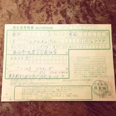 釜石市義援金