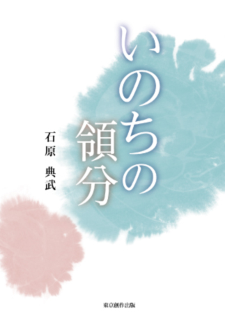 いのち