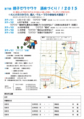 親子でワクワク酒米作り