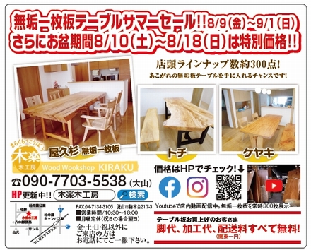 即購入OK] 日光東照宮産 日光杉 耳付き一枚板 真正 無垢材