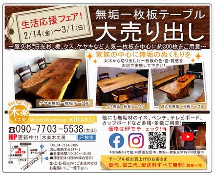 神代欅(じんだいけやき)のテーブルを納品。 | 一枚板 神代欅(じんだいけやき)のテーブルを納品。 | 一枚板