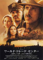 ワールド・トレード・センター