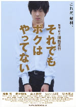 「それでもボクはやってない」公式サイトにリンク