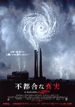 「不都合な真実」公式サイトにリンク