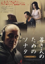 「善き人のためのソナタ」
