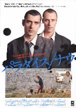 「パラダイス・ナウ」公式サイトにリンク