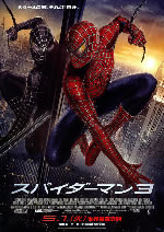 「スパイダーマン3」公式サイトにリンク
