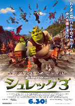 「シュレック3」公式サイトにリンク