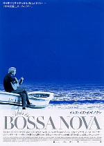 「This is BOSSA NOVA ディス・イズ・ボサノヴァ」公式サイトにリンク